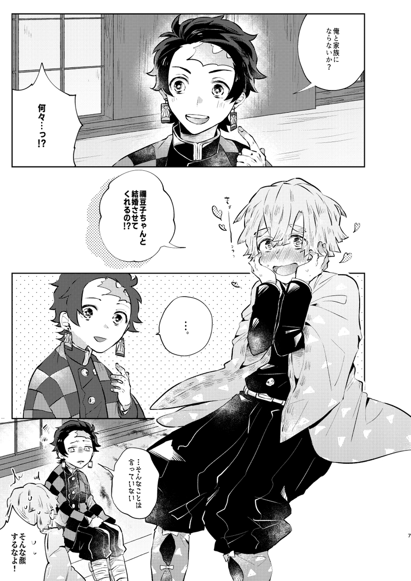 Featured image of post Tanjirou X Zenitsu Doujinshi